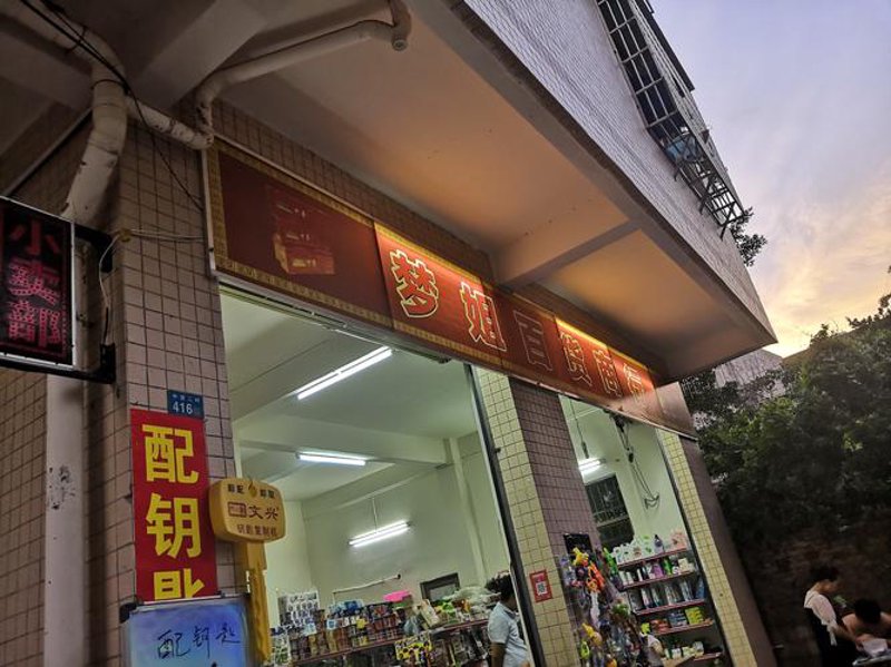 海口百货商行：时代的见证与变迁